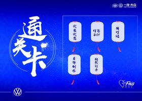 地产活动通关卡