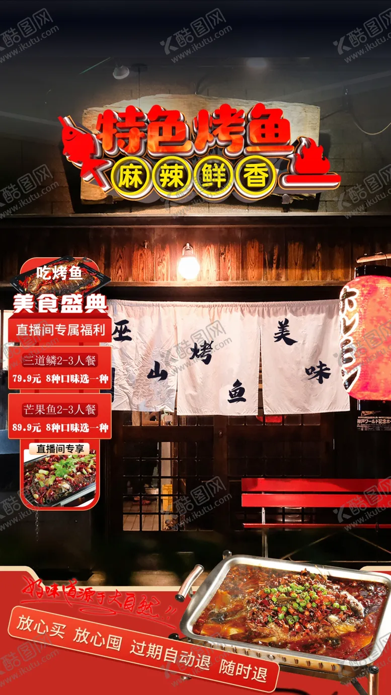 编号：96363001240143364378【酷图网】源文件下载-烤鱼直播间绿幕