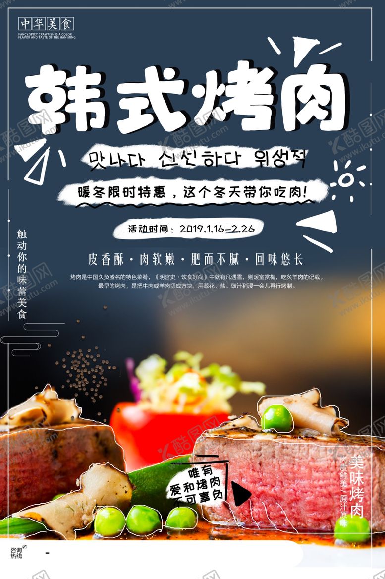 编号：89297902200132258768【酷图网】源文件下载-韩式烤肉