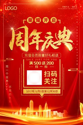店庆海报