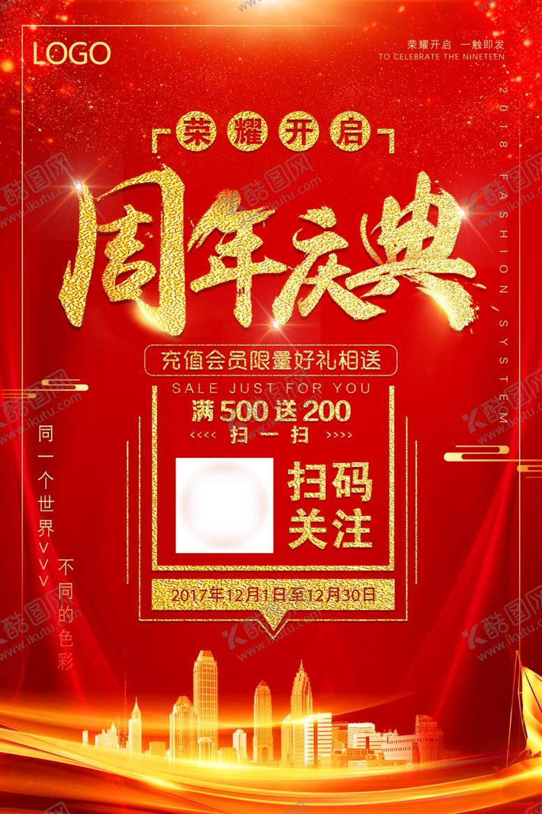 编号：45591507042045376716【酷图网】源文件下载-店庆海报