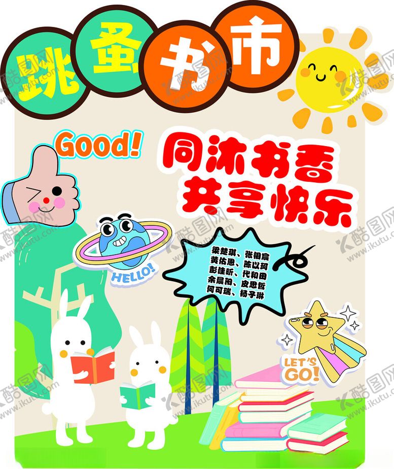 编号：85110404051032367486【酷图网】源文件下载-跳蚤书市