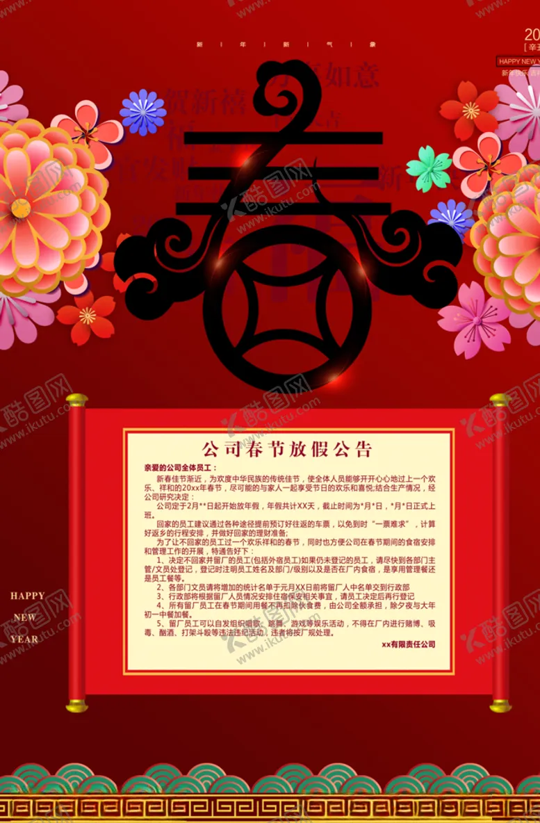 编号：67819103310945414266【酷图网】源文件下载-2021牛年