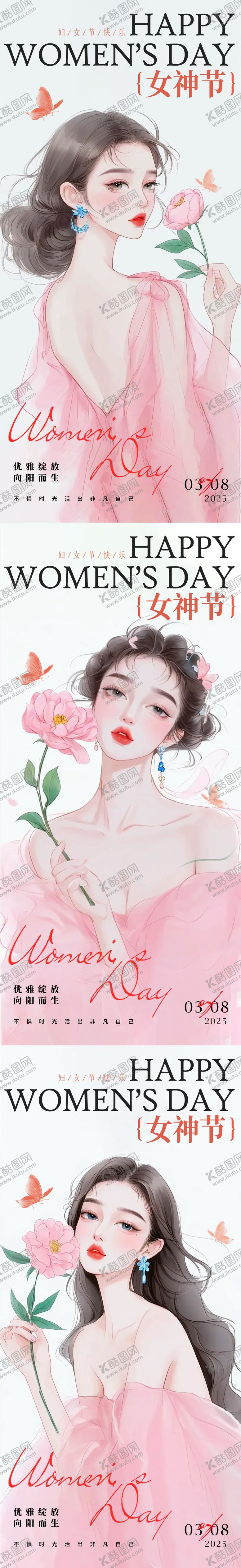 编号：32365803030619517730【酷图网】源文件下载-女神节
