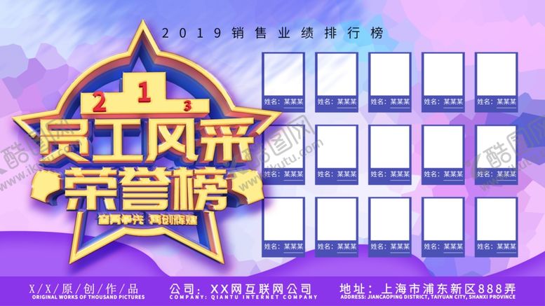 编号：46226809190050379116【酷图网】源文件下载-销售业绩榜