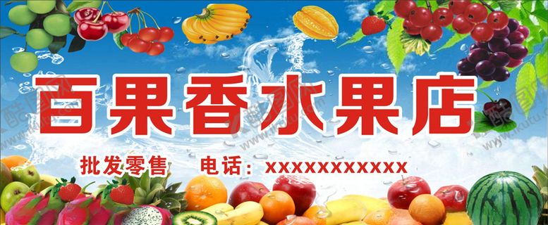编号：46065110022036432202【酷图网】源文件下载-水果店门头