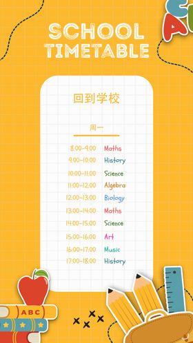 开学季海报展板图片