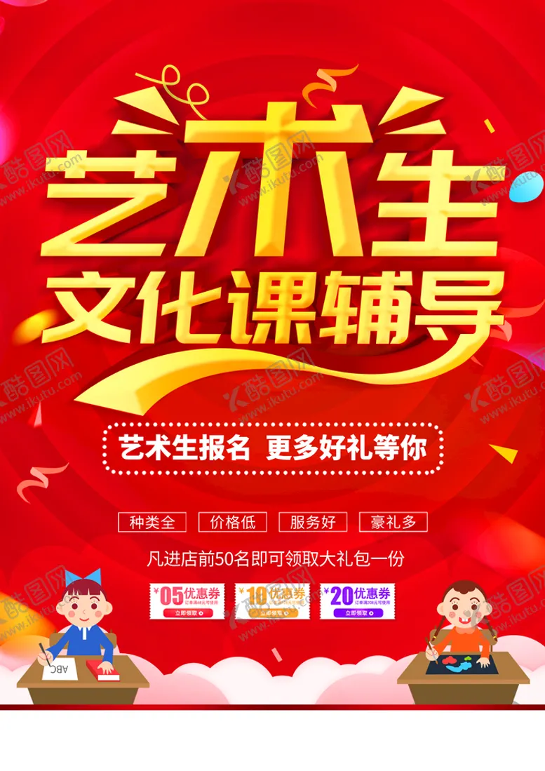 编号：79186509161656332318【酷图网】源文件下载-艺术生辅导