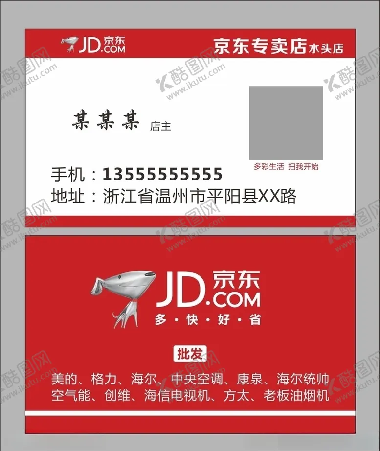 编号：87000104190617387393【酷图网】源文件下载-京东家电名片京东家电