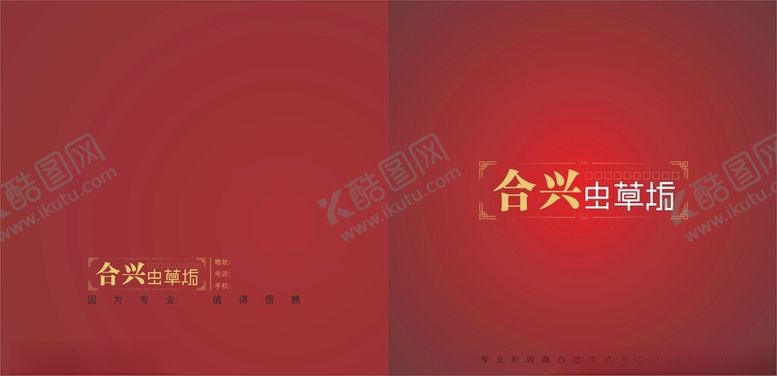 编号：33555302200307541489【酷图网】源文件下载-虫草食谱