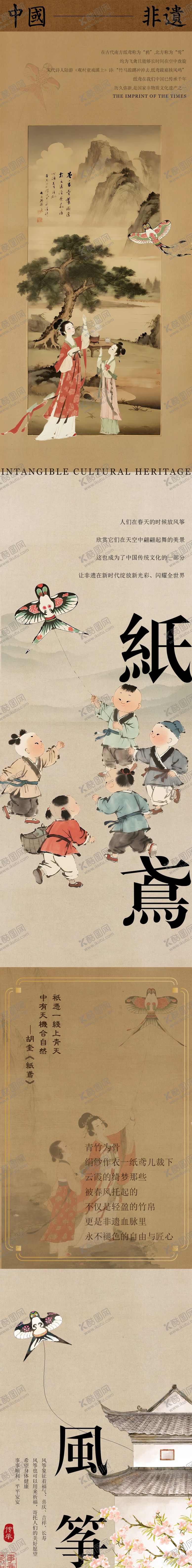编号：38939010262210321915【酷图网】源文件下载-中国非遗风筝纸传统工艺公众号推文宣传