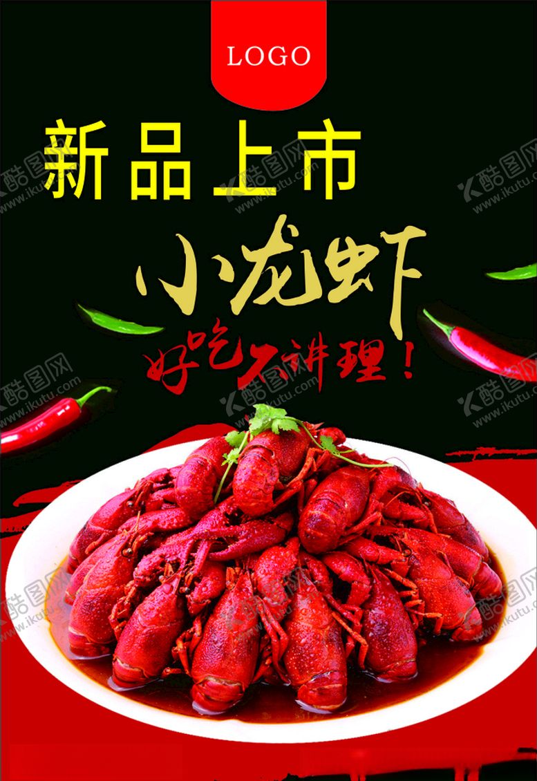编号：56895110101834486720【酷图网】源文件下载-小龙虾海报