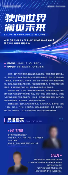 汽车邀请函长图海报