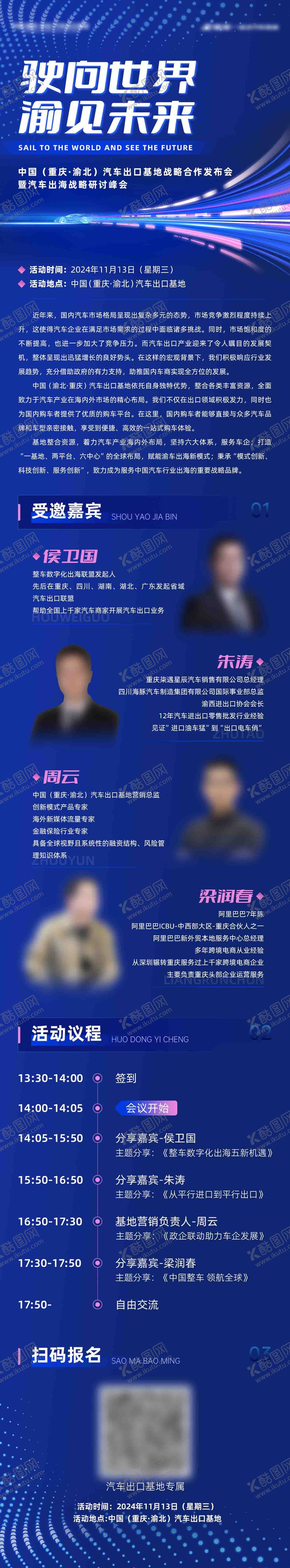 编号：32018205121523479841【酷图网】源文件下载-汽车邀请函长图海报