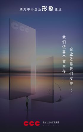 企业文化建设海报