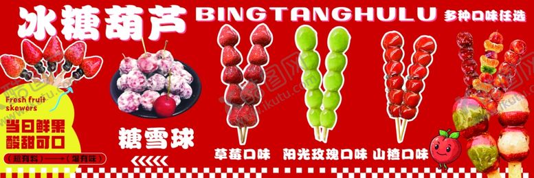 编号：32324911021736423412【酷图网】源文件下载-冰糖葫芦