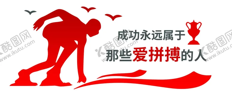编号：34373805031228366556【酷图网】源文件下载-校园文化墙PSD元素