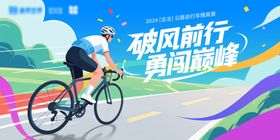 自行车运动比赛插画插图