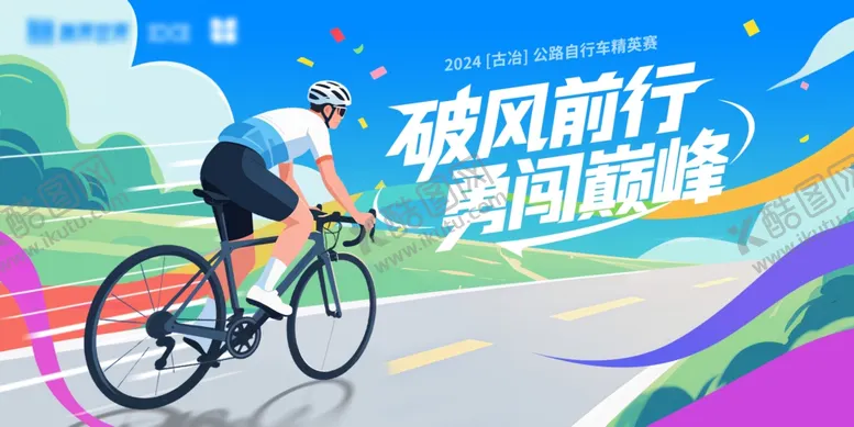 编号：25646410151931118759【酷图网】源文件下载-自行车比赛