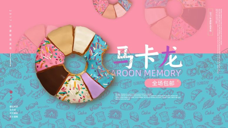 编号：47264809211851477306【酷图网】源文件下载-蛋糕海报