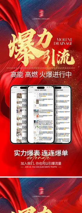 火爆出单红金系列海报