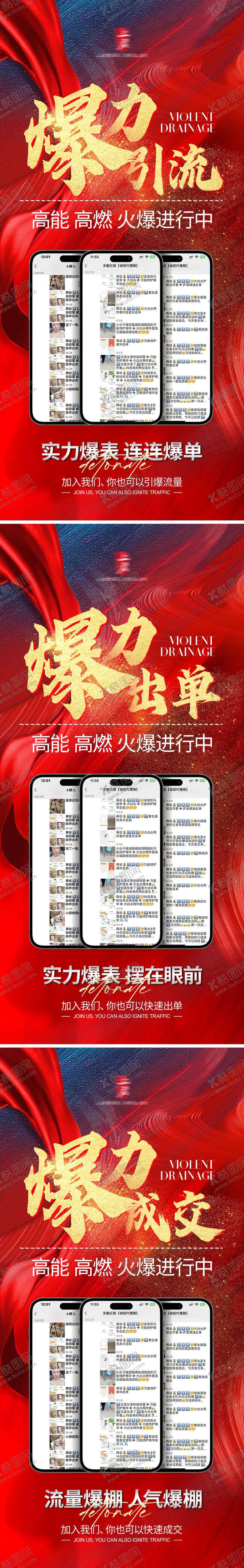 编号：50901205081540177701【酷图网】源文件下载-火爆出单红金系列海报
