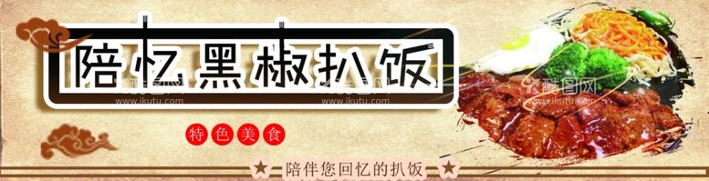 编号：32803212251639509773【酷图网】源文件下载-美团黑椒扒饭海报