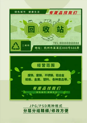 回收站名片