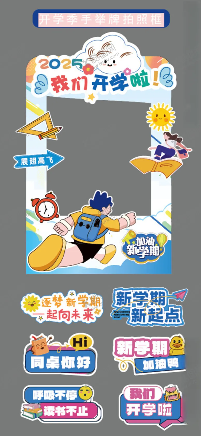 编号：94049704031129048145【酷图网】源文件下载-开学迎新