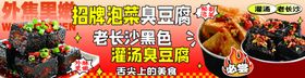 臭豆腐