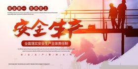 安全生产