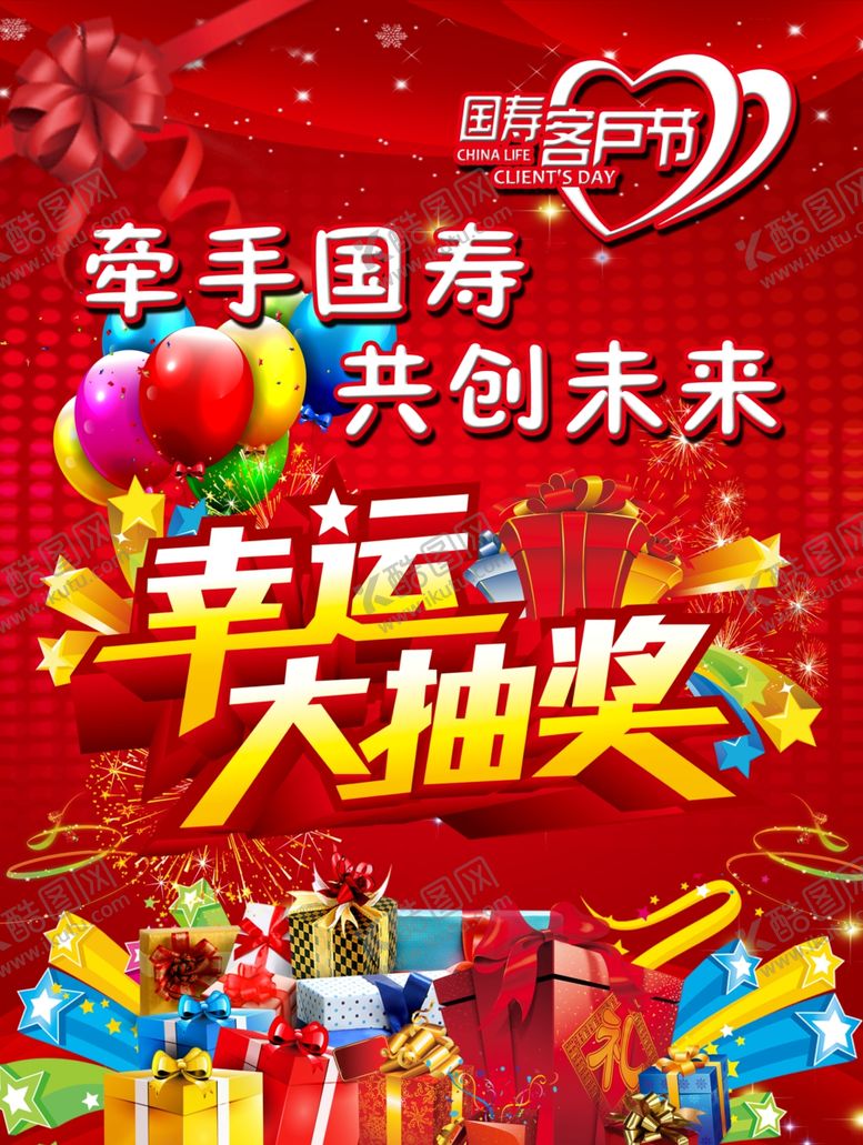 编号：19773207011145117588【酷图网】源文件下载-幸运大抽奖