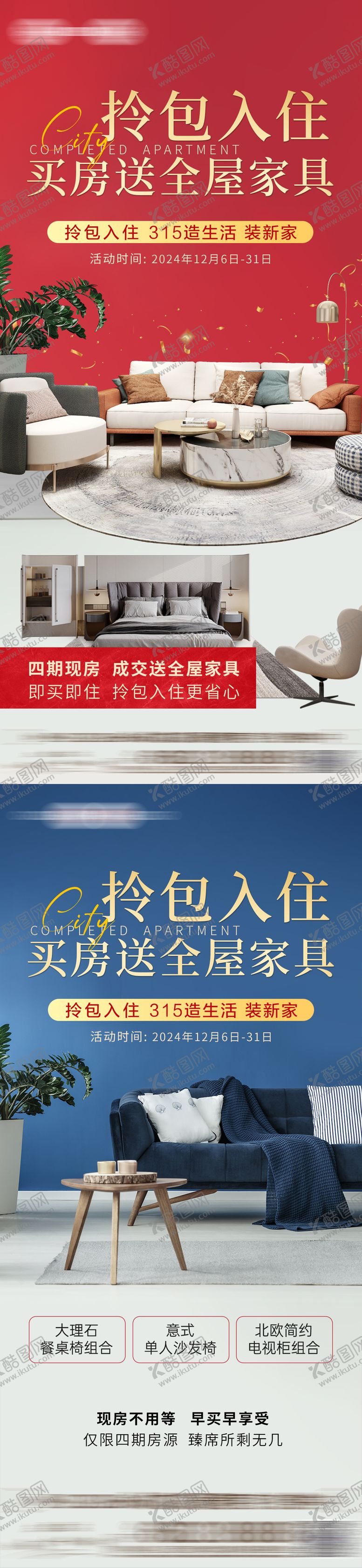 编号：44988909021314154215【酷图网】源文件下载-精装房配套