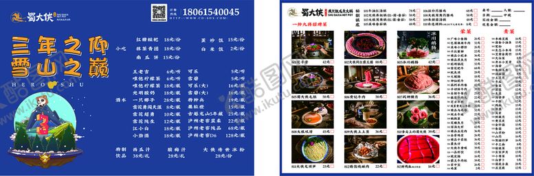 编号：41583502041900344932【酷图网】源文件下载-蜀大侠菜单