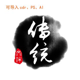 水墨圆