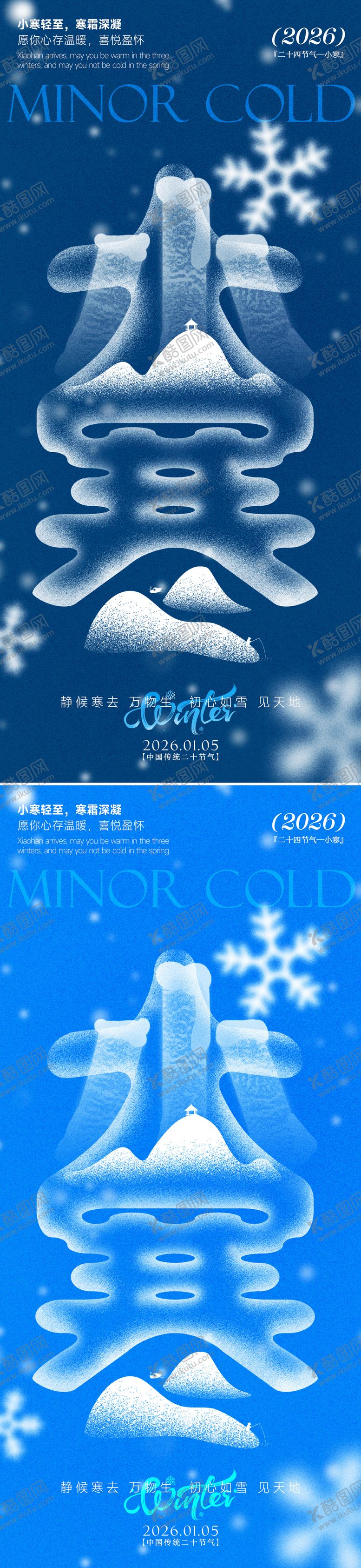 编号：65065512300912223629【酷图网】源文件下载-小寒节气海报