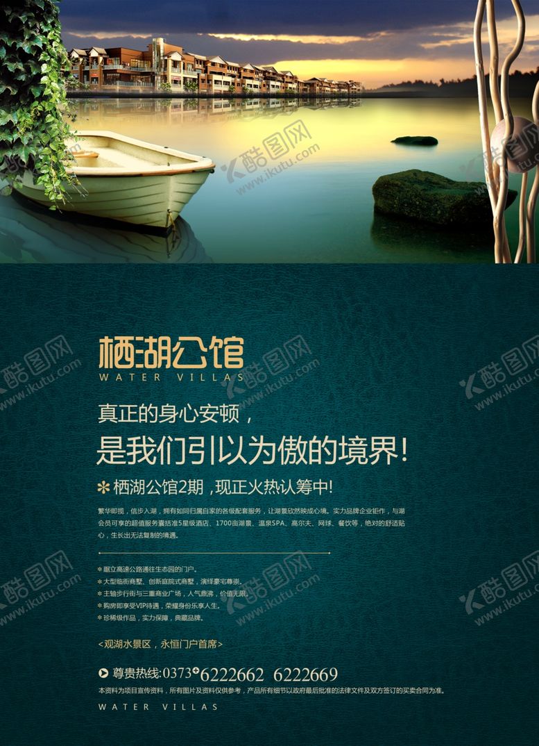 编号：66114904200759184384【酷图网】源文件下载-地产湖居海报船