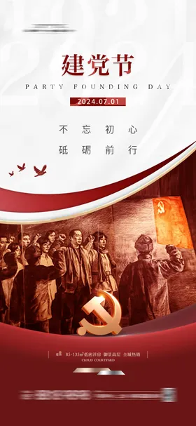 建党节海报地产七一简约