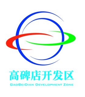 高新开发区logo