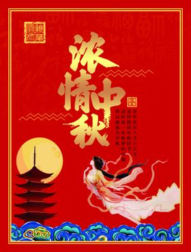 中秋