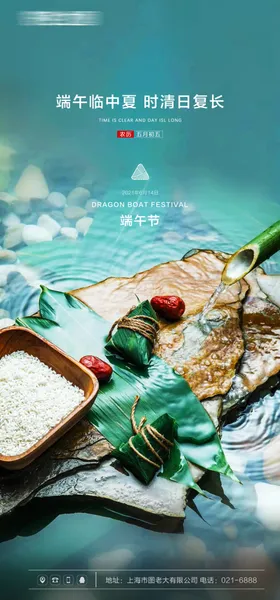 端午节广告宣传佳