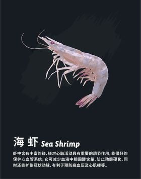 鲜海虾