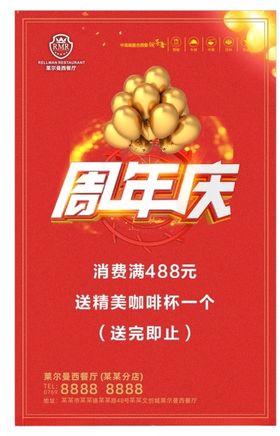 周年庆海报