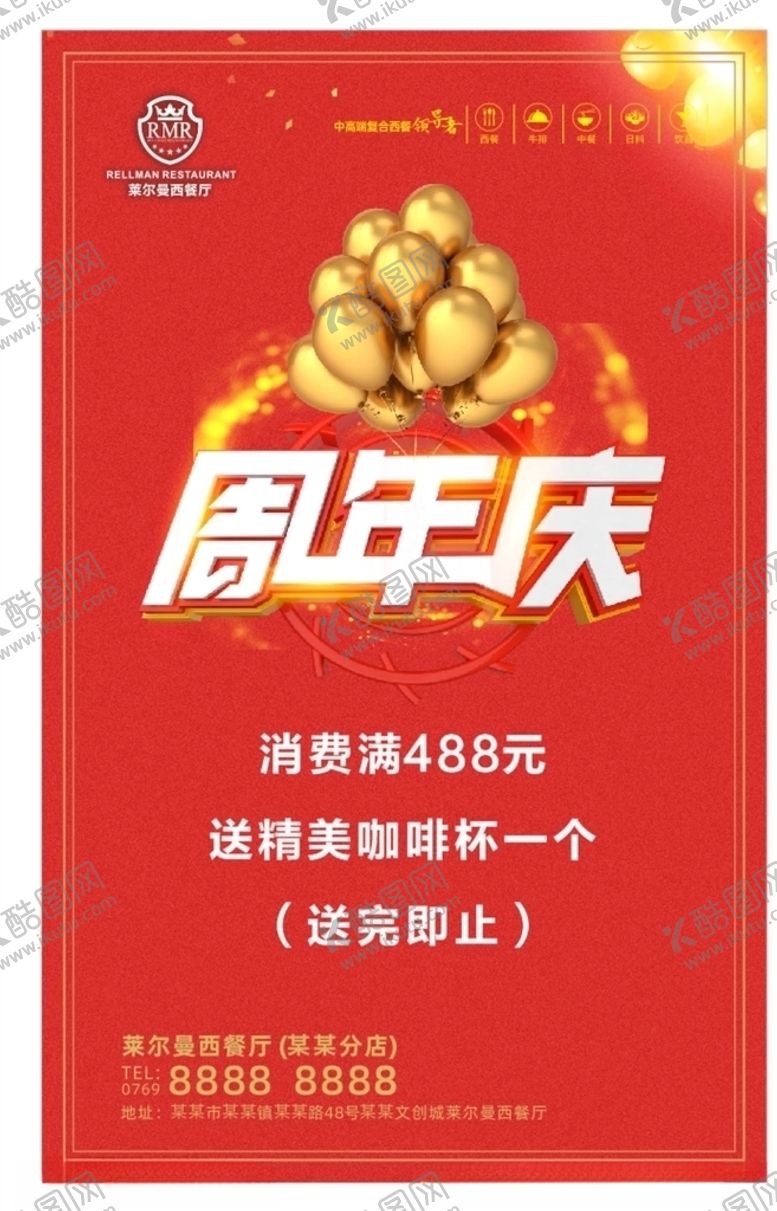 编号：76412005022125021761【酷图网】源文件下载-周年庆海报