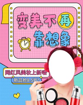 变美不再靠想象美妆彩妆