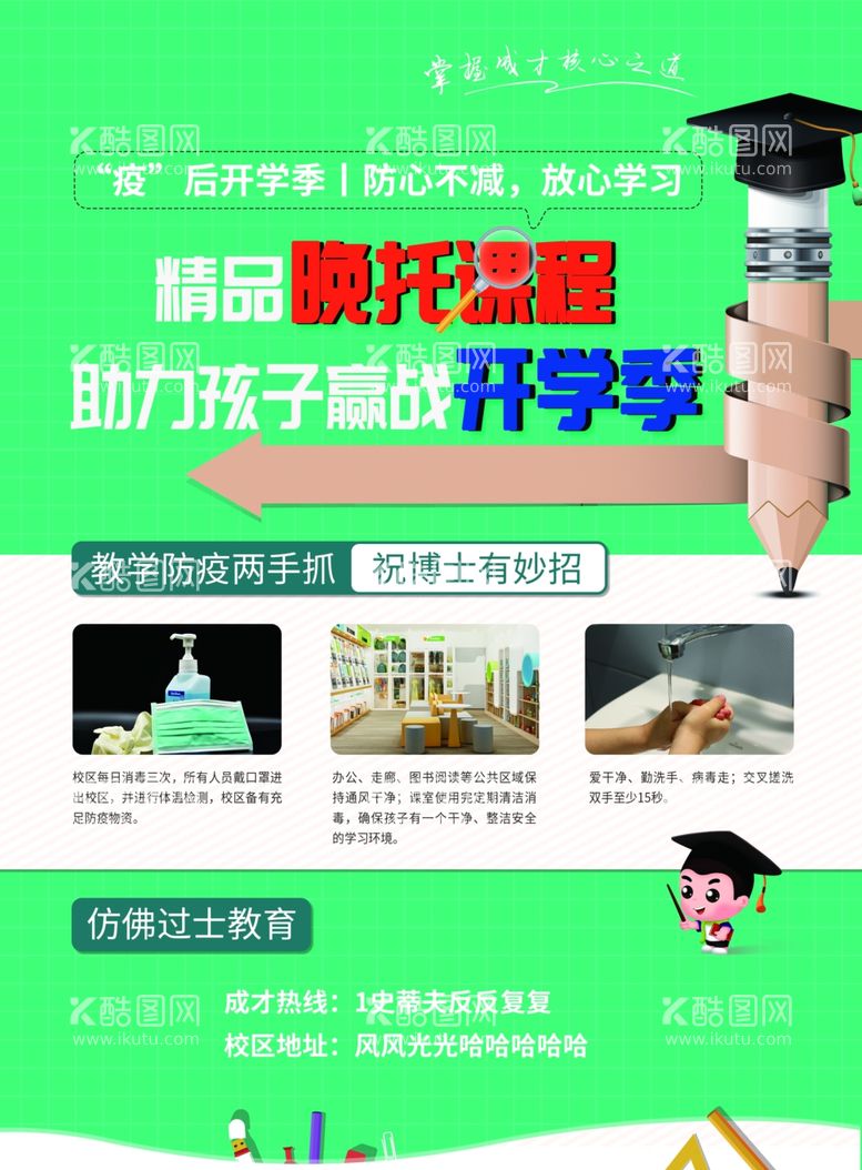 编号：91440603200915468355【酷图网】源文件下载-开学海报