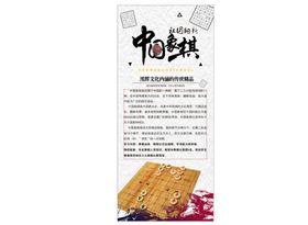 编号：41671510181216399138【酷图网】源文件下载-象棋班展架 海报