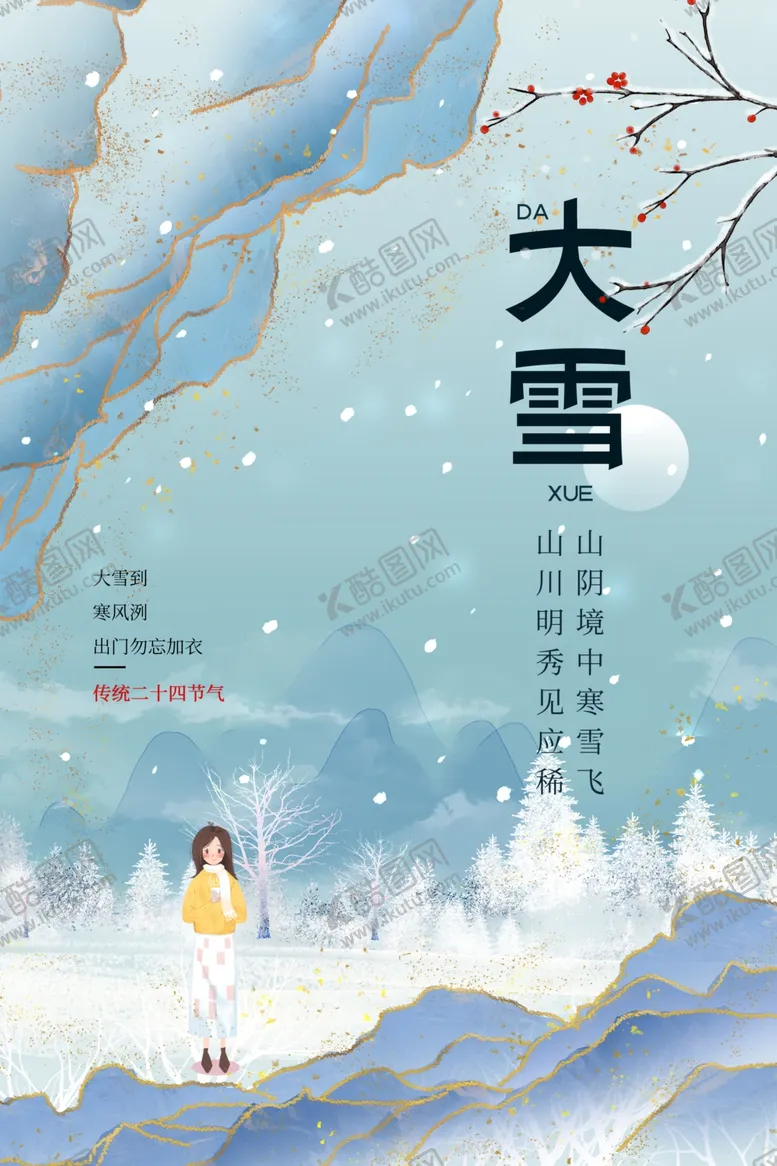 编号：69249802102004446439【酷图网】源文件下载-大雪