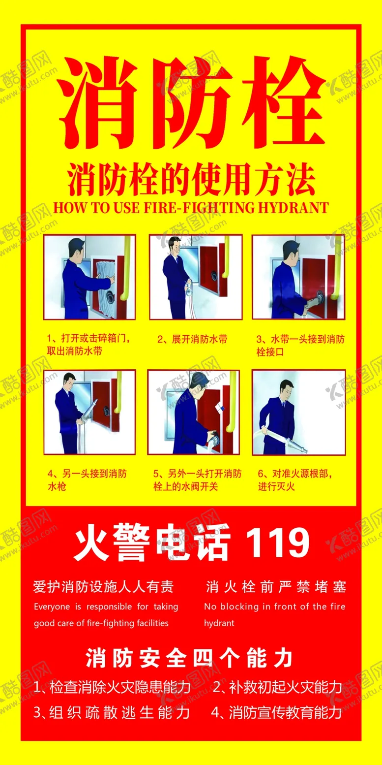 编号：98146509112258555327【酷图网】源文件下载-消防栓灭火使用方法
