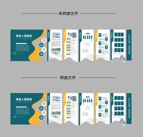 医院简介文化墙背景板